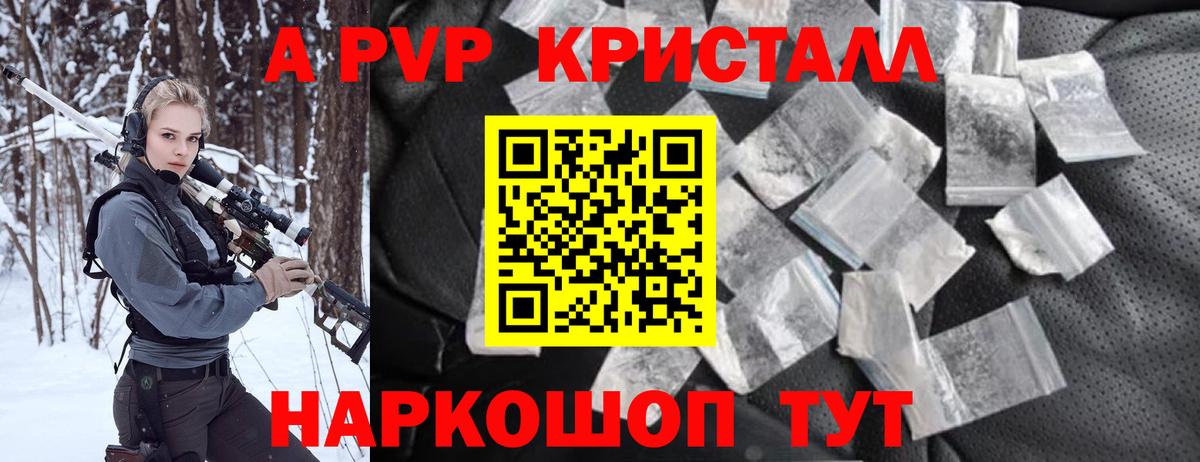 A PVP Crystall  Альфа ПВП мука  Вход с VPN  A PVP  Пенза 