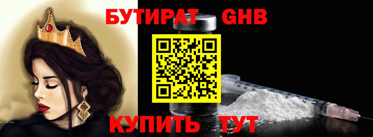 Бутират  Бутират BDO  Вход с VPN  Пенза 