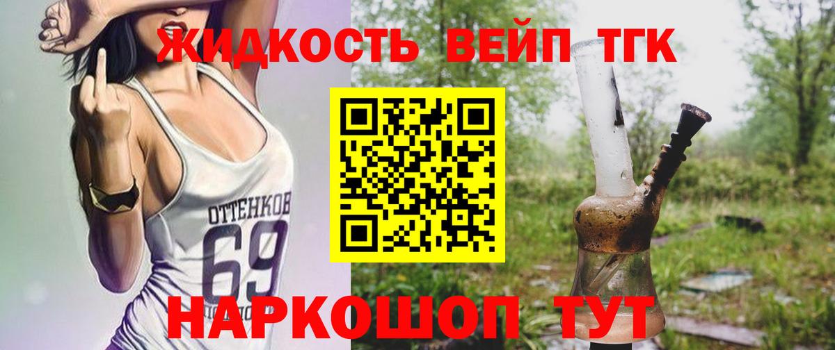 Пенза  дарнет шоп  Вход с VPN  ТГК жижа  ТГК вейп с тгк 